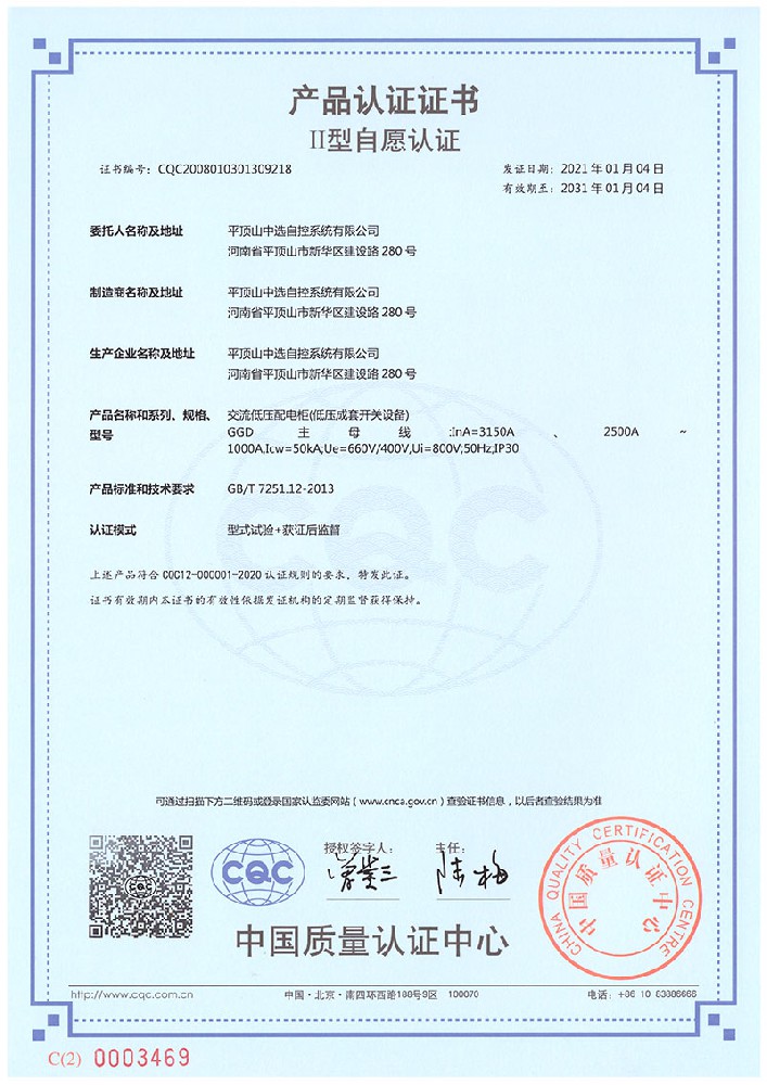 產(chǎn)品認(rèn)證證書(shū)3C2